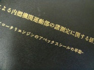 松浦さんの論文ですがこれに関する記事　個人的に希望♪（笑）